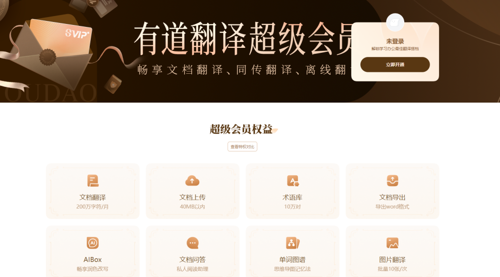 有道翻译的“跟读打分”功能标准是什么?