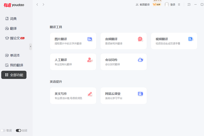 有道翻译2026版支持智能手表的独立运行吗?