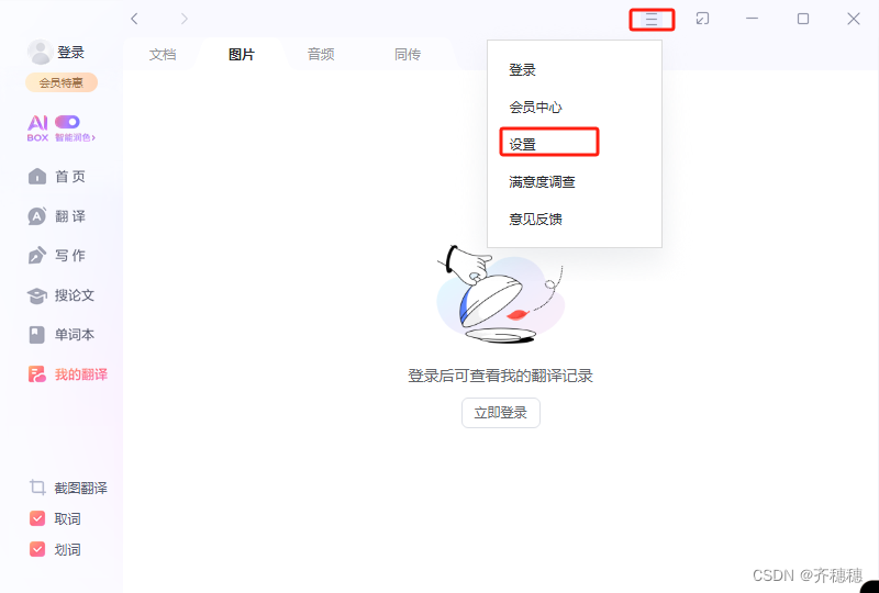 怎样用有道翻译练习英语听力材料?