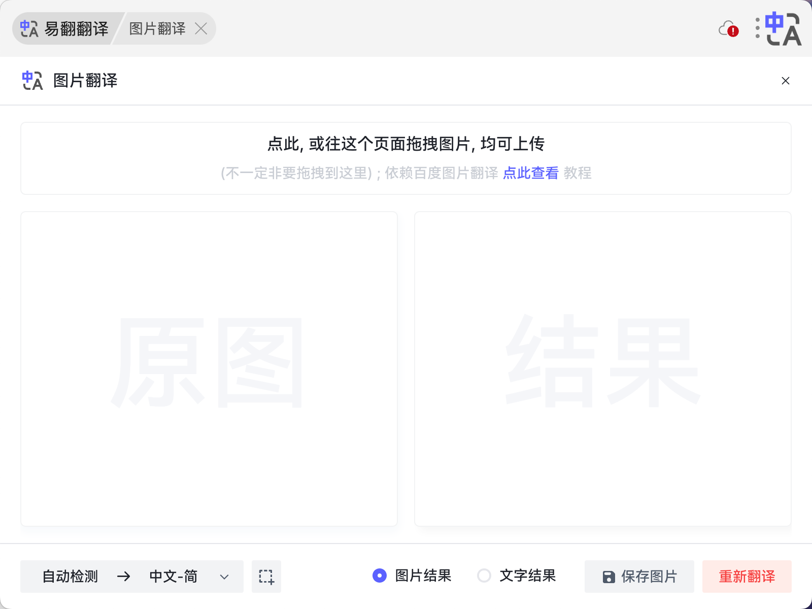 有道翻译支持翻译怒语的鲜花节吗?