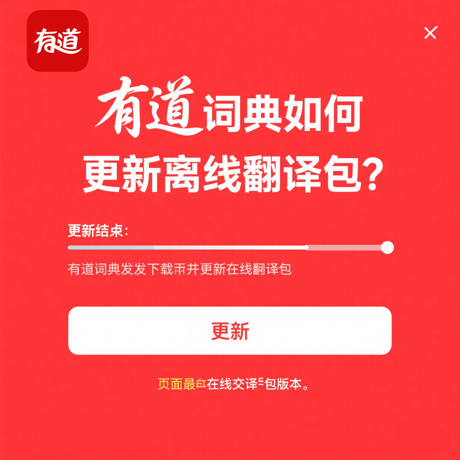 有道翻译支持翻译怒语的鲜花节吗?