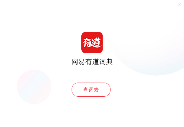 如何在有道翻译官网订阅“每日英语”邮件?
