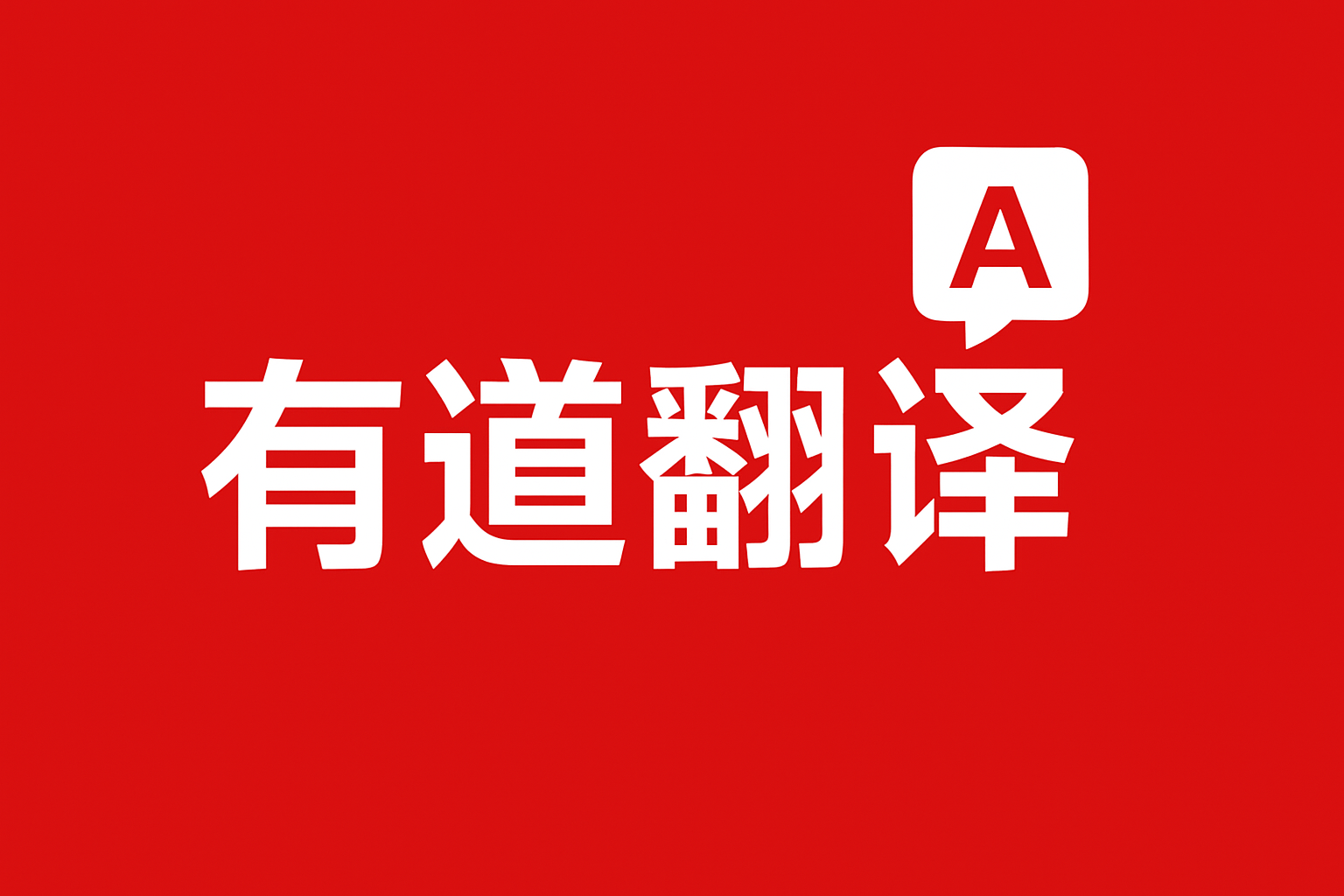 怎样解决有道翻译在墨水屏阅读器上残影的问题?