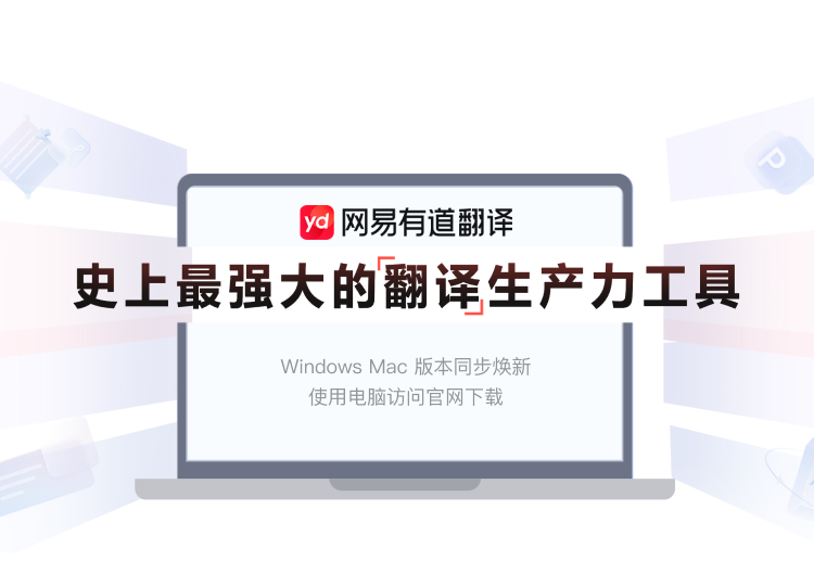 为什么打不开有道翻译的网页版官网?