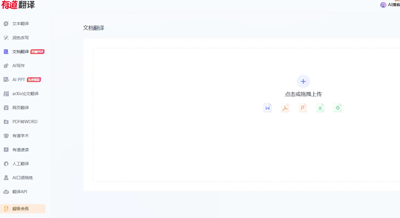 如何在有道翻译中为生词本添加自定义封面?