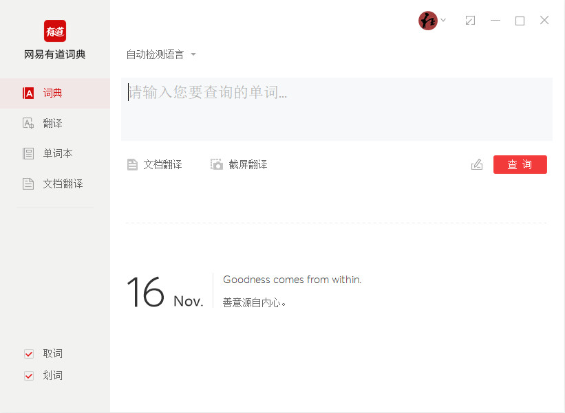 如何在有道翻译中为生词本添加自定义封面?
