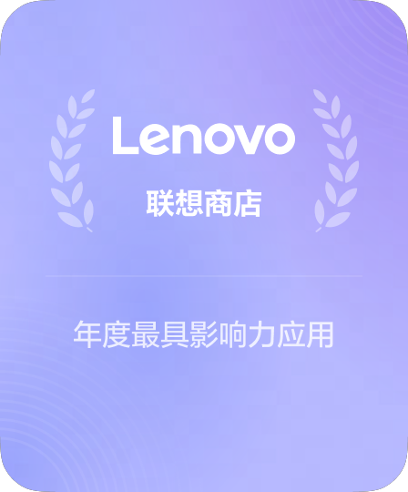联想应用商店优选