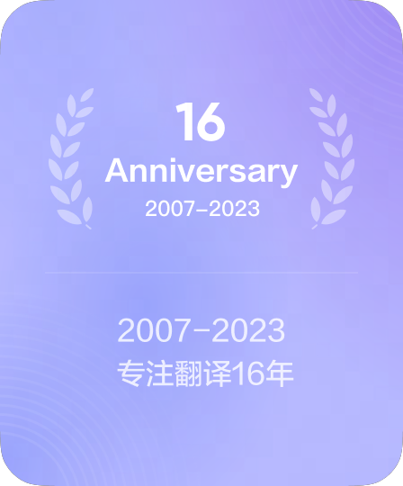 2007-2025持续服务