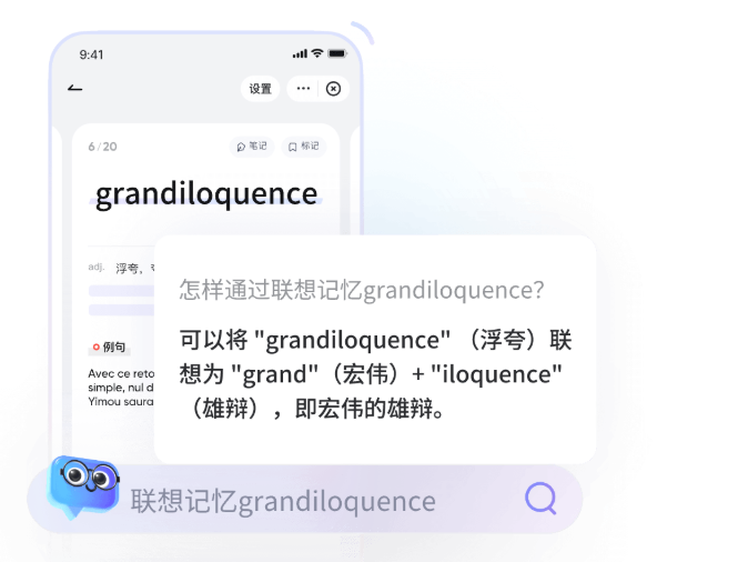 有道词典AI背单词功能