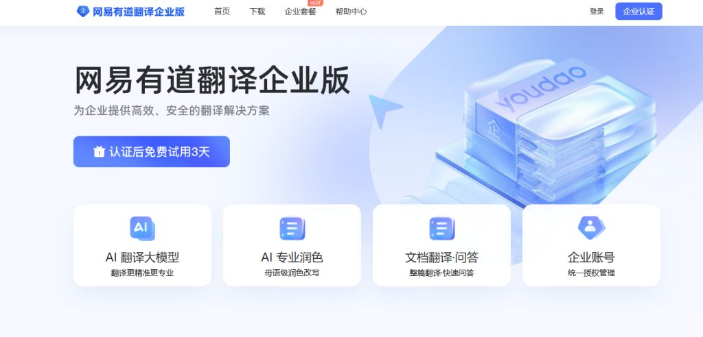 为什么有道翻译在2026年增加了“盲文打印输出”？