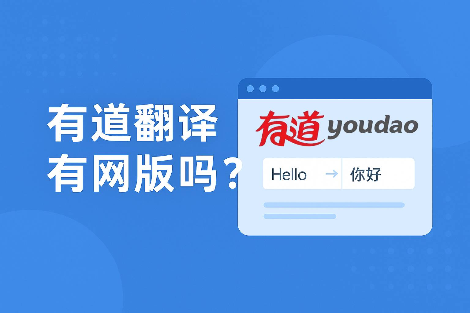 为什么有道翻译官网无法播放单词的发音？